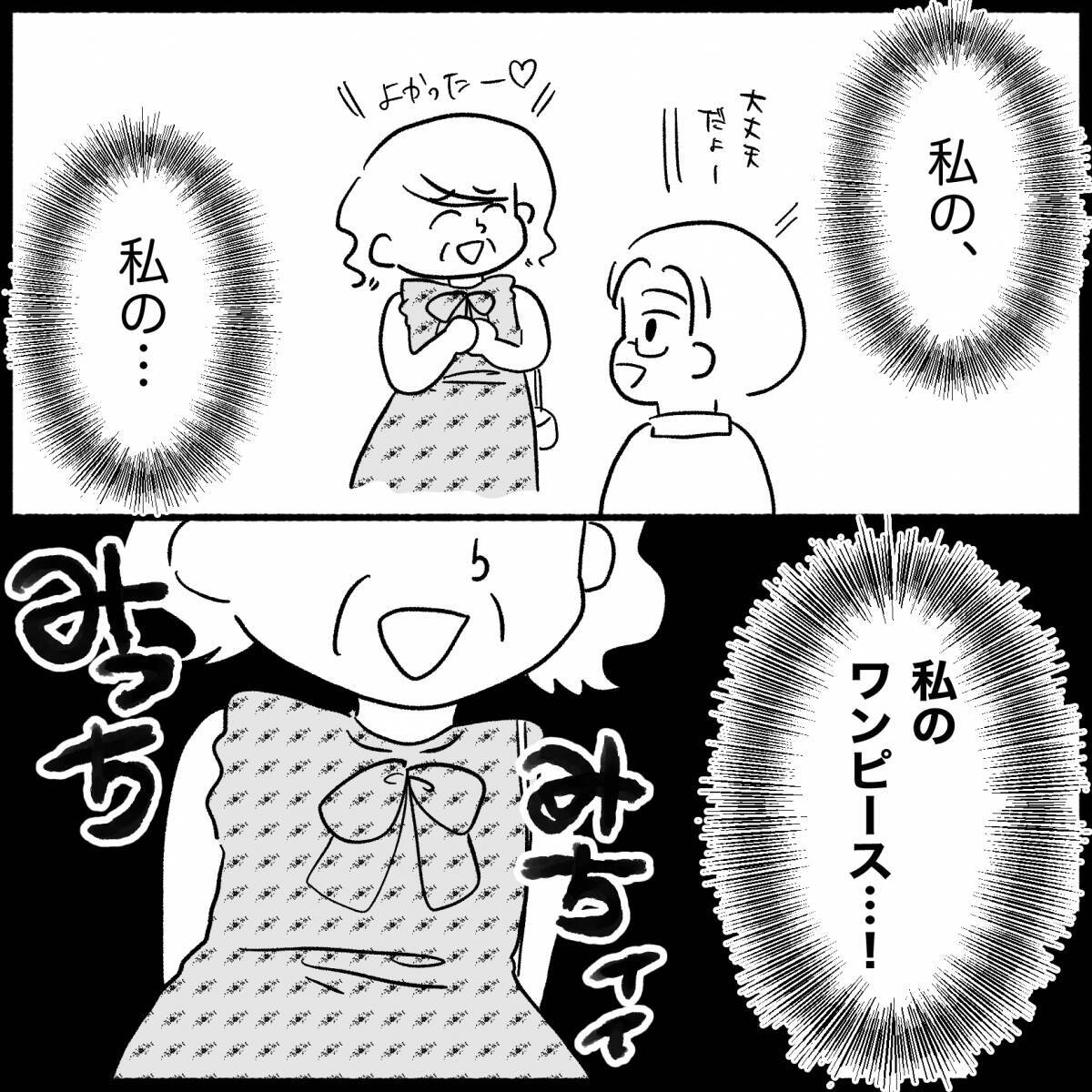 「返すどころか着てきた!?」貸したワンピースを着て現れた義母…その後の行動が非常識すぎて呆然【漫画】