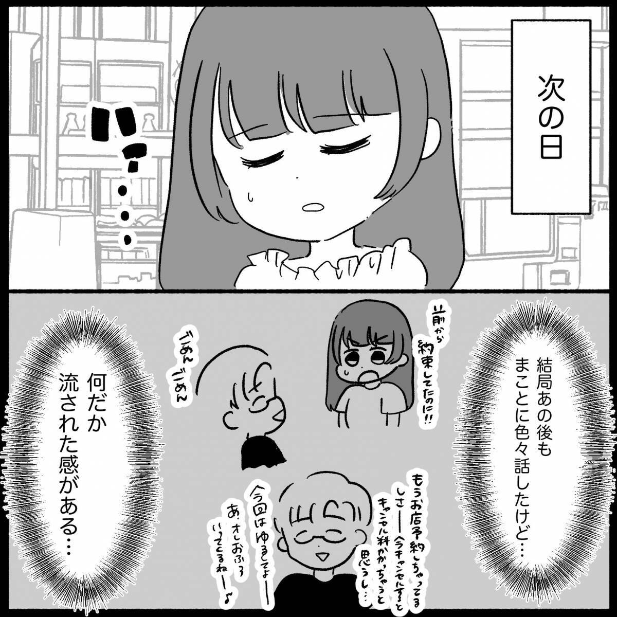 「返すどころか着てきた!?」貸したワンピースを着て現れた義母…その後の行動が非常識すぎて呆然【漫画】