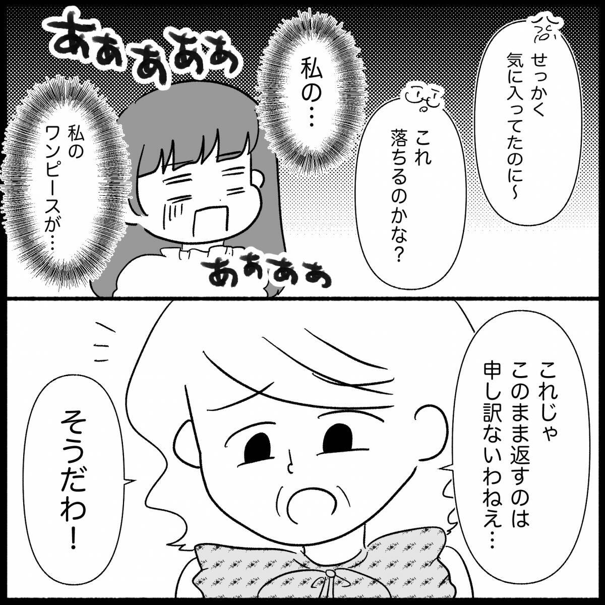「返すどころか着てきた!?」貸したワンピースを着て現れた義母…その後の行動が非常識すぎて呆然【漫画】