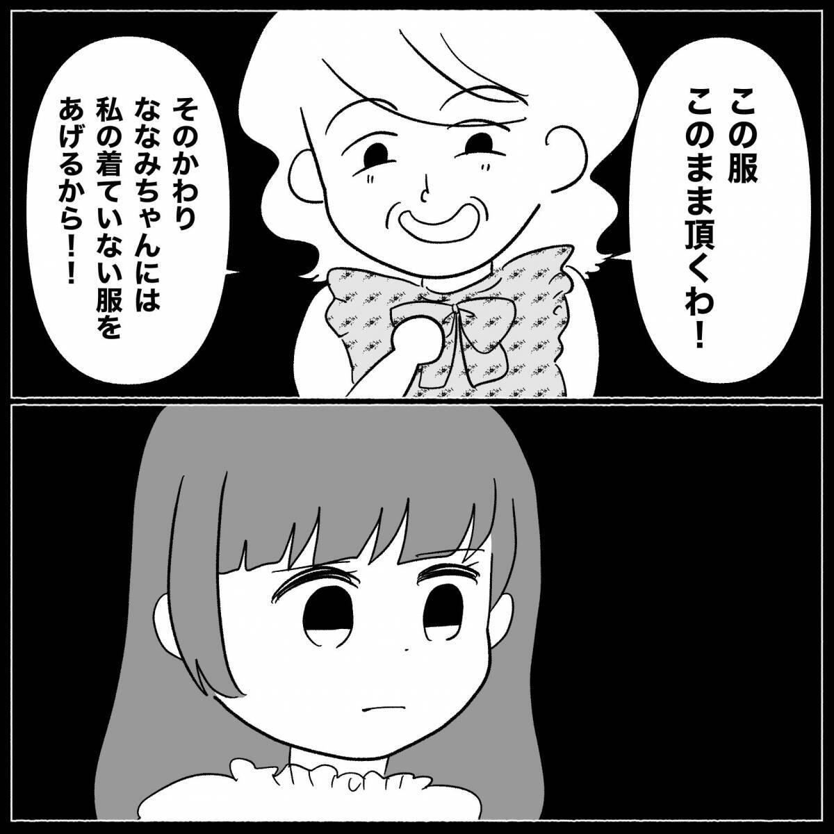 「返すどころか着てきた!?」貸したワンピースを着て現れた義母…その後の行動が非常識すぎて呆然【漫画】