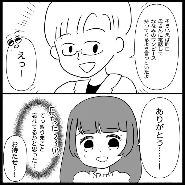 「「返すどころか着てきた!?」貸したワンピースを着て現れた義母…その後の行動が非常識すぎて呆然【漫画】」の画像