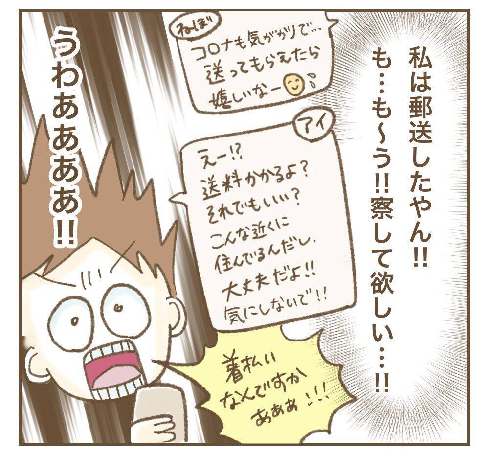 コロナ禍に出産祝いを持参…さすがにマスクしてくるよね…!?