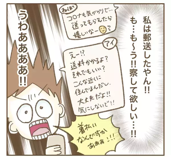 「コロナ禍に出産祝いを持参…さすがにマスクしてくるよね…!?」の画像