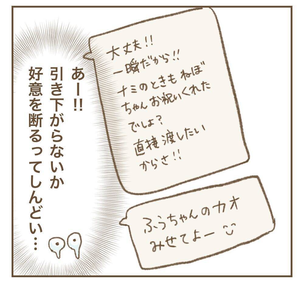 コロナ禍に出産祝いを持参…さすがにマスクしてくるよね…!?