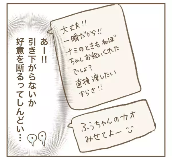 「コロナ禍に出産祝いを持参…さすがにマスクしてくるよね…!?」の画像