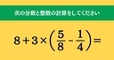 大人ならわかる？ 小学校の「算数」問題＜Vol.2435＞の画像