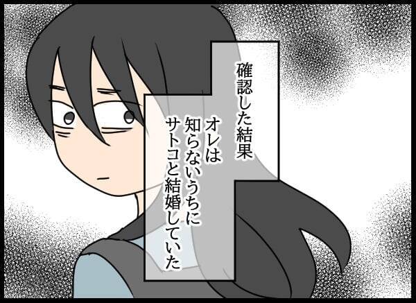 婚姻届が受理されず!? 強引な別れがもたらした恐怖の事態…