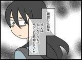 「婚姻届が受理されず!? 強引な別れがもたらした恐怖の事態…」の画像16