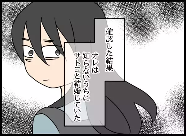 「婚姻届が受理されず!? 強引な別れがもたらした恐怖の事態…」の画像