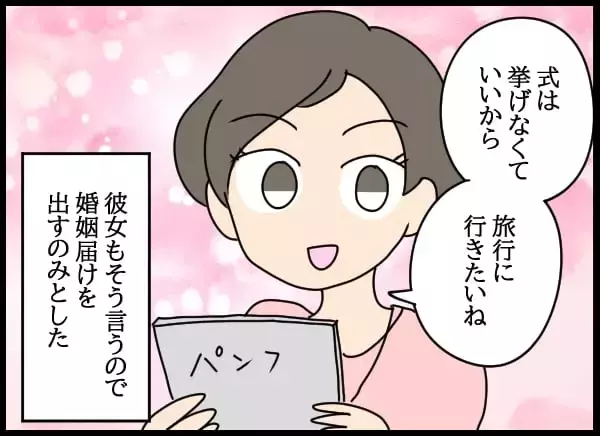 「婚姻届が受理されず!? 強引な別れがもたらした恐怖の事態…」の画像