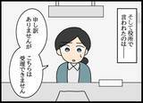 「婚姻届が受理されず!? 強引な別れがもたらした恐怖の事態…」の画像6
