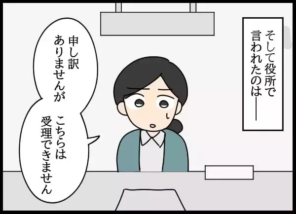 「婚姻届が受理されず!? 強引な別れがもたらした恐怖の事態…」の画像