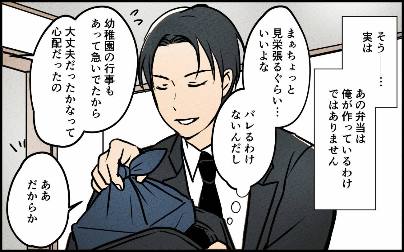 「俺が作った」妻の手作り弁当を自分の手柄にして理想の夫気取り　身勝手な本音がヤバすぎる【漫画】