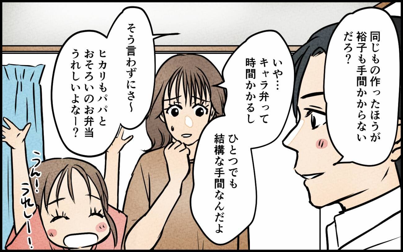 「俺が作った」妻の手作り弁当を自分の手柄にして理想の夫気取り　身勝手な本音がヤバすぎる【漫画】