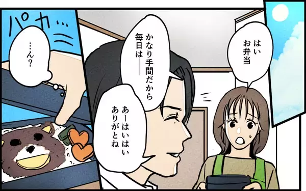 「「俺が作った」妻の手作り弁当を自分の手柄にして理想の夫気取り　身勝手な本音がヤバすぎる【漫画】」の画像