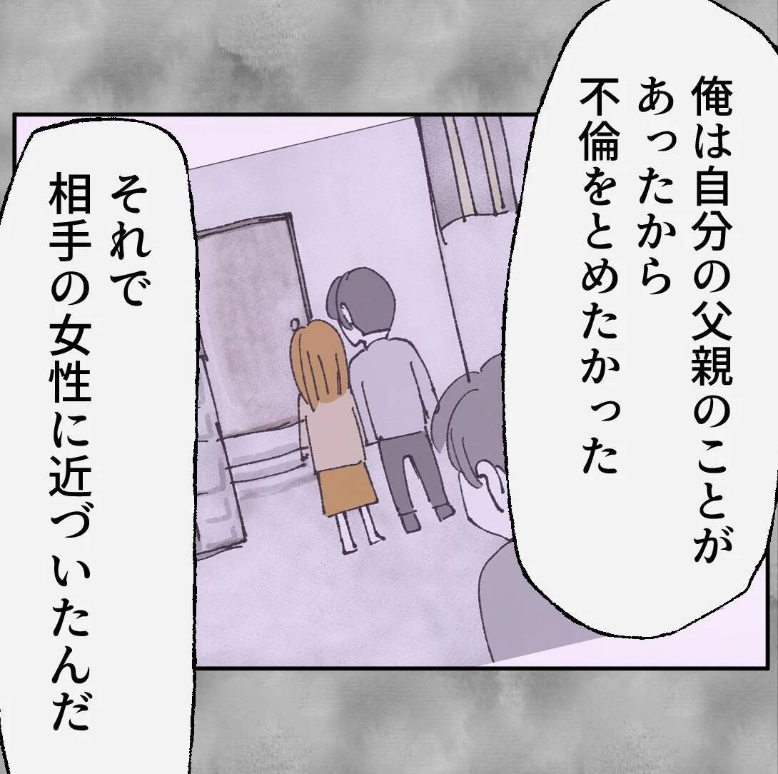 「パパは許せない…でも嫌いになりたくない」葛藤する長男が最後に下した決断