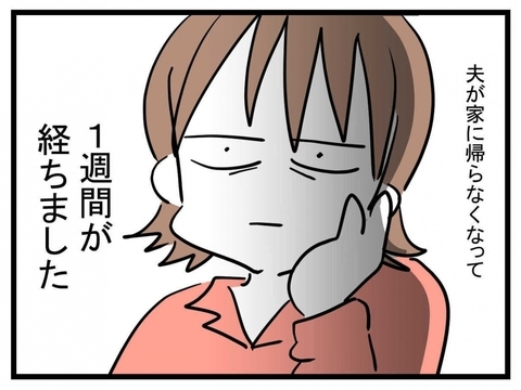 【漫画】妊娠を伝えた時あんなに喜んでいたのになんで帰って来ない？【夫が行方不明になった Vol.4】の画像