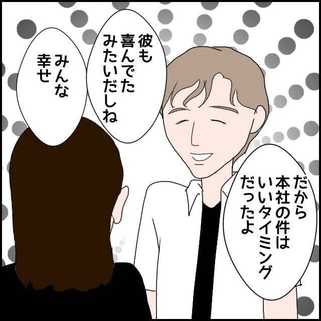【漫画】本社に交際相手の個人情報を提出？ 何それ？【束縛モラハラ男の洗脳 Vol.49】
