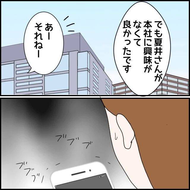 【漫画】本社に交際相手の個人情報を提出？ 何それ？【束縛モラハラ男の洗脳 Vol.49】