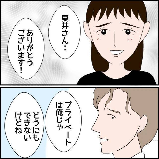 【漫画】本社に交際相手の個人情報を提出？ 何それ？【束縛モラハラ男の洗脳 Vol.49】