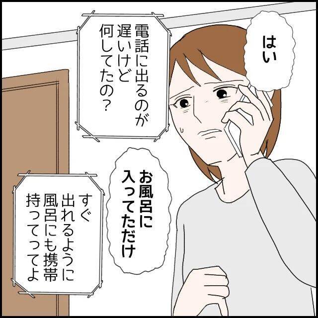 【漫画】本社に交際相手の個人情報を提出？ 何それ？【束縛モラハラ男の洗脳 Vol.49】
