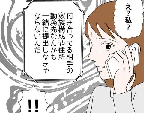 【漫画】本社に交際相手の個人情報を提出？ 何それ？【束縛モラハラ男の洗脳 Vol.49】の画像