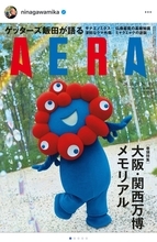 蜷川実花、万博のライブカメラに映り込み！ ミャクミャク撮影に「楽しい楽しい時間でした」