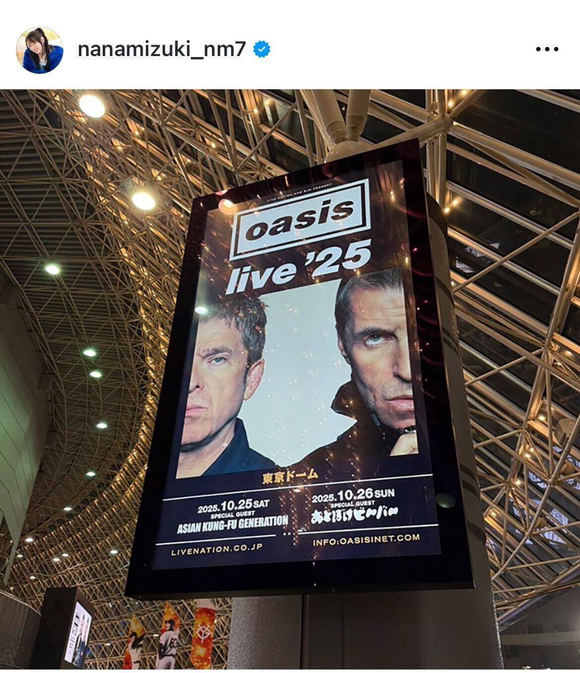 水樹奈々、20年ぶりのオアシス日本公演に感動「夢のような時間」