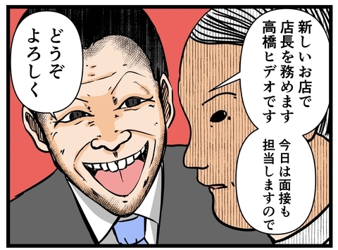 【漫画】面接が怖い…逃げたい…でも元妹と約束したにゃ【元引きこもりがバイトリーダー Vol.6】の画像