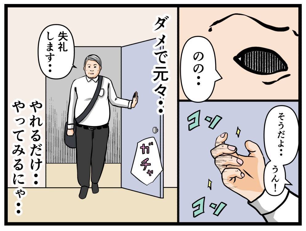 【漫画】面接が怖い…逃げたい…でも元妹と約束したにゃ【元引きこもりがバイトリーダー Vol.6】
