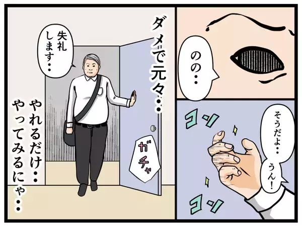 「【漫画】面接が怖い…逃げたい…でも元妹と約束したにゃ【元引きこもりがバイトリーダー Vol.6】」の画像