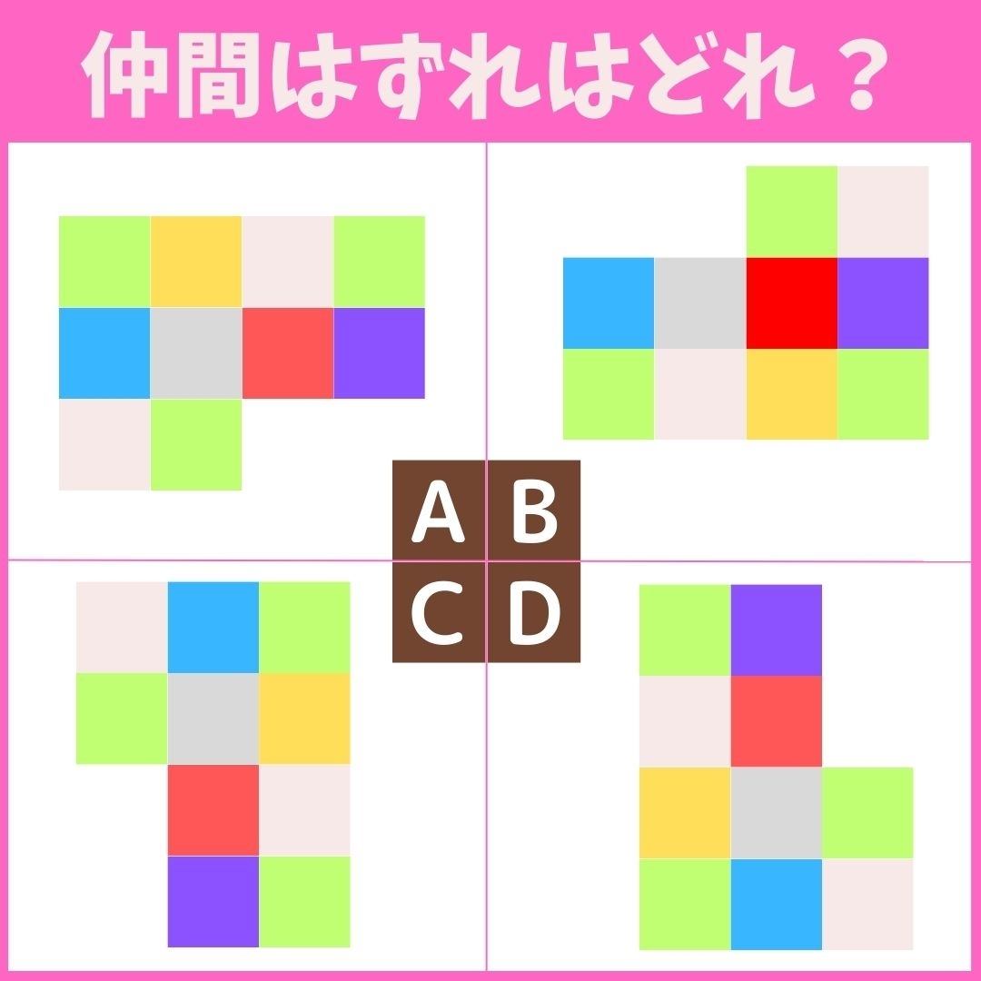 【仲間はずれの図形はどれ？】4つの図形のうち、他と異なるものを1つ見つけてください＜Vol.8＞