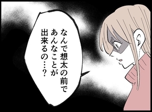 【漫画】夫の信頼が地に落ちた 息子への愛情も偽物か【宝くじで3億円当たりました Vol.82】