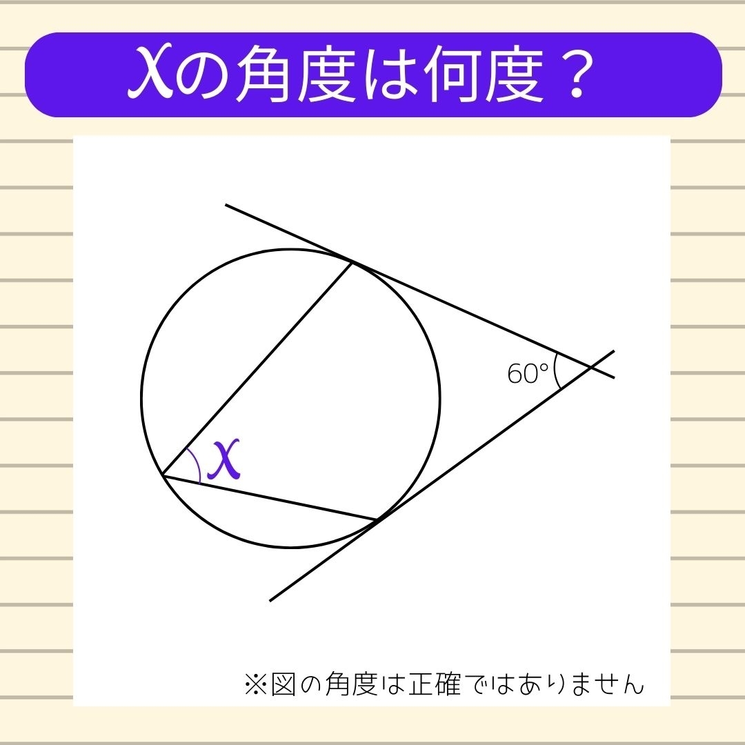 【角度当てクイズ Vol.461】xの角度は何度？