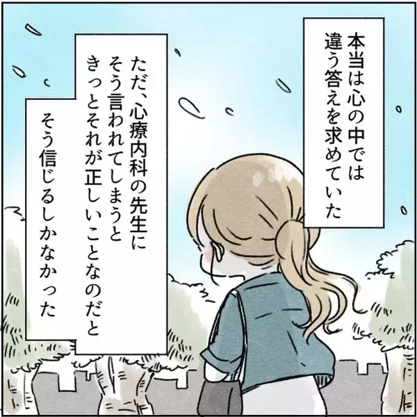 「【漫画】心療内科で不安障害と診断「こじらせたら鬱になる」【カサンドラ症候群で離婚 Vol.58】」の画像