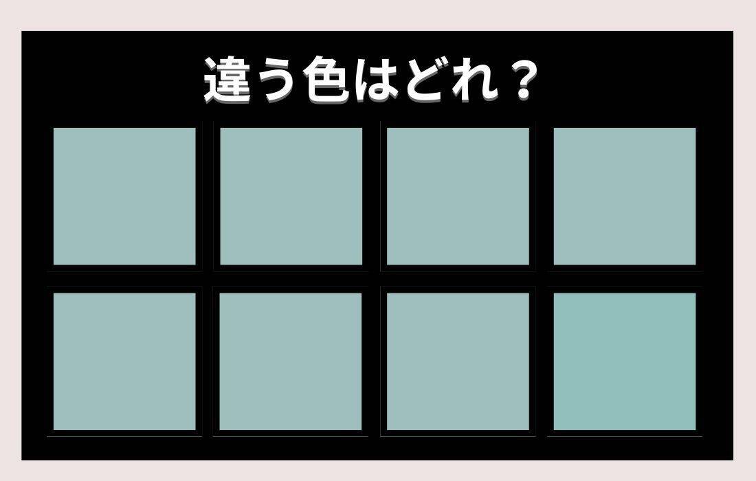 【色彩テスト】あなたの色彩感覚レベルは？＜Vol.336＞