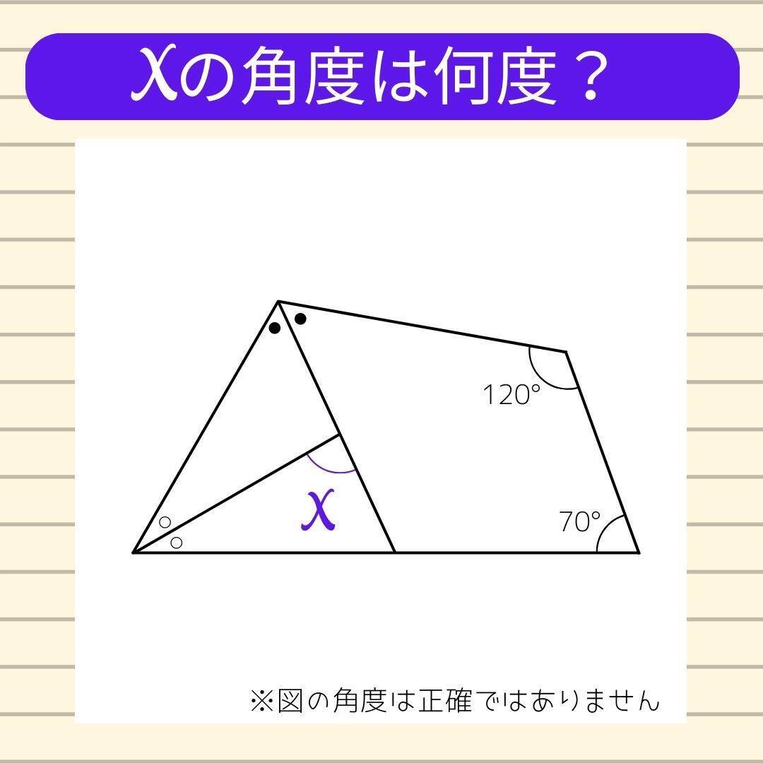 【角度当てクイズ Vol.679】xの角度は何度？