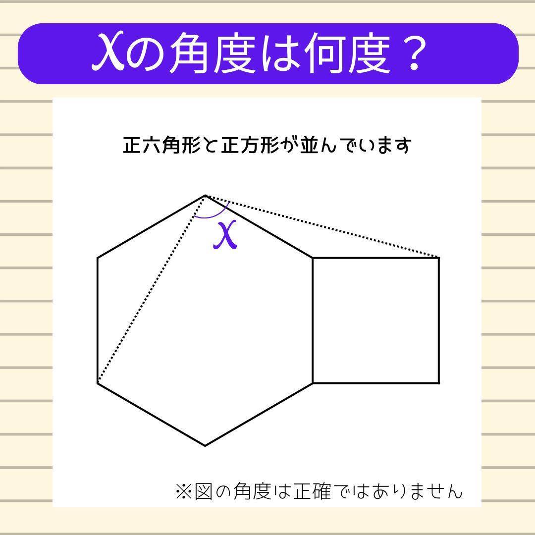 【角度当てクイズ Vol.764】xの角度は何度？