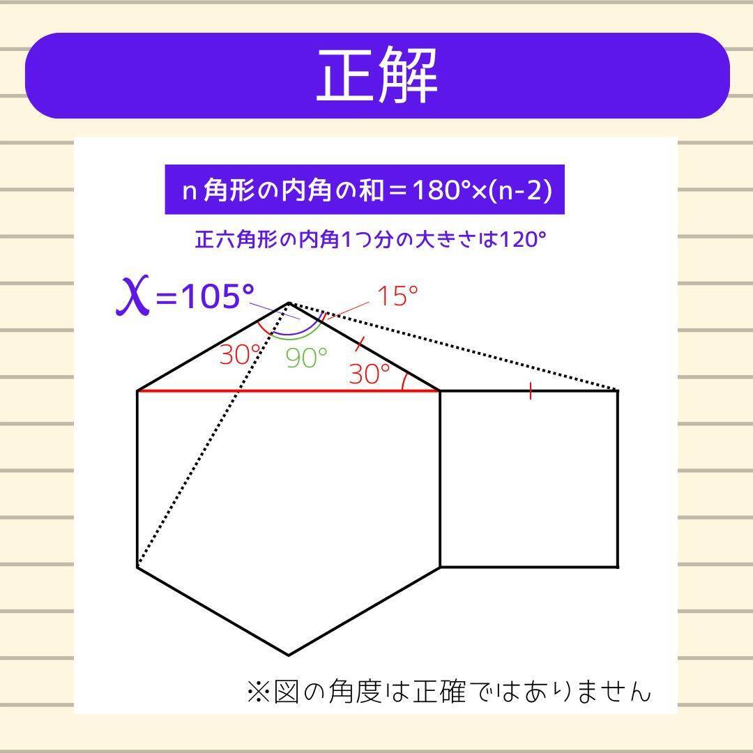 【角度当てクイズ Vol.764】xの角度は何度？