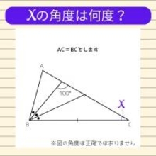 【角度当てクイズ Vol.822】xの角度は何度？