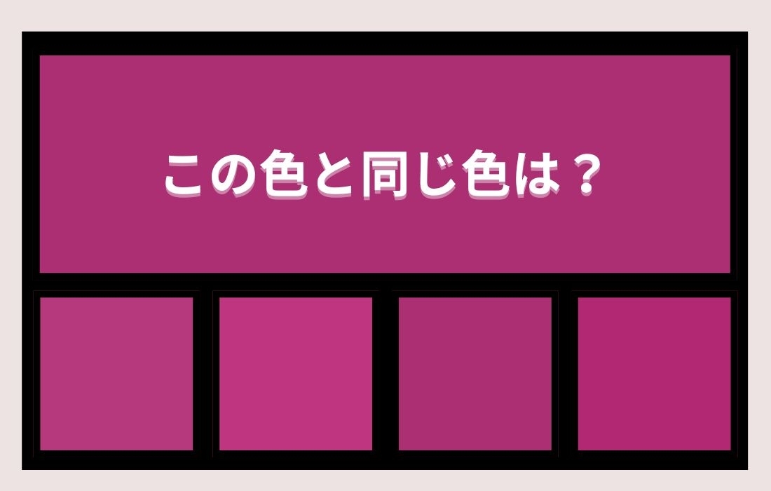 【色彩テスト】あなたの色彩感覚レベルは？＜Vol.593＞