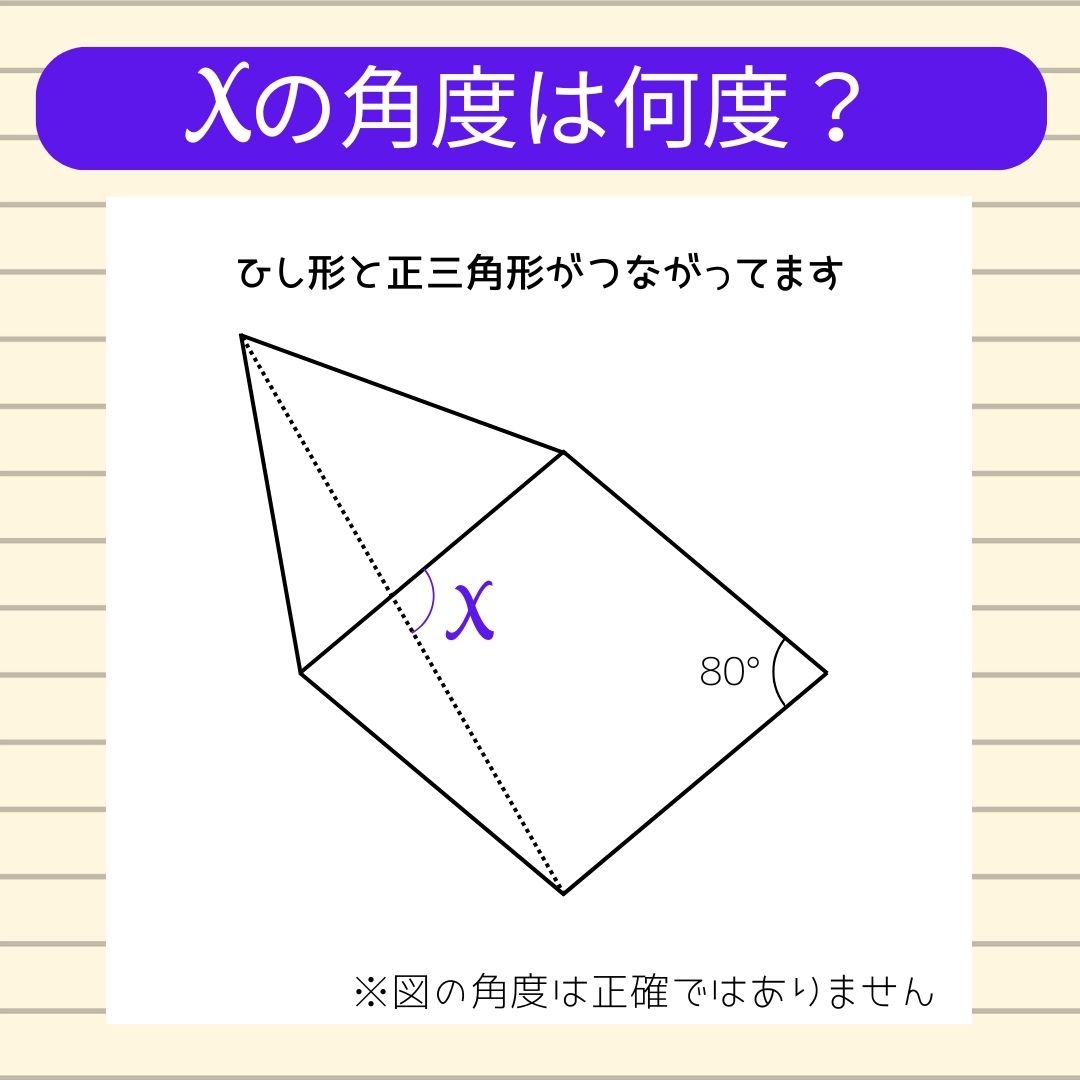 【角度当てクイズ Vol.919】xの角度は何度？