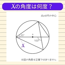 【角度当てクイズ Vol.1022】xの角度は何度？
