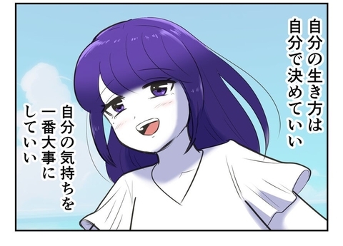 【漫画】自分の生き方は自分で決めていい！ 幸せに生きる！【妻がこどもを欲しがらない Vol.105】の画像