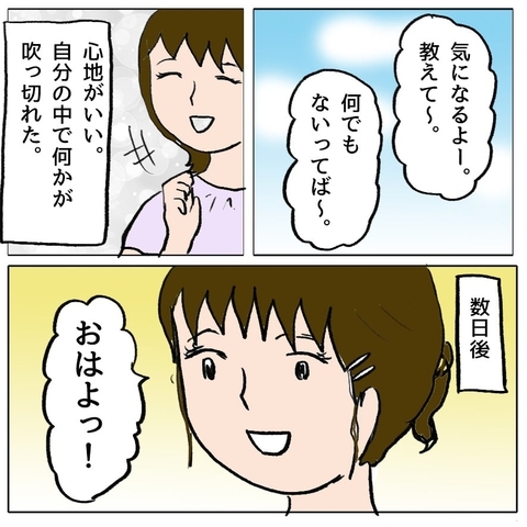 【漫画】心の中で何かが吹っ切れ、過去のトラウマと決別できた【策略女の末路 Vol.34】の画像
