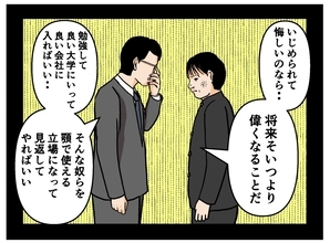 【漫画】「偉くなって周りを見返せ」が父の教え【母の再婚でヤバイモンスターと兄妹に Vol.22】