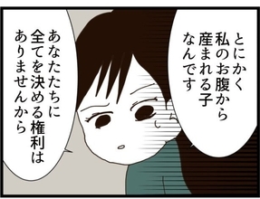 【漫画】私が産むのに義両親に全てを決められるのは冗談じゃない【ハイスぺ夫と子連れ再婚 Vol.23】