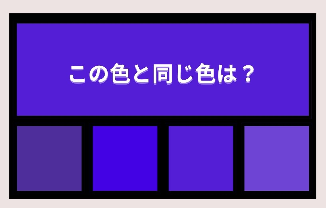 【色彩テスト】あなたの色彩感覚レベルは？＜Vol.1402＞