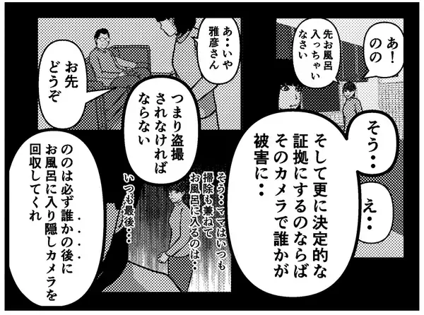 「【漫画】脱衣所カメラを再生…果たして何が映っているのか？【母の再婚はヤバイモンスター Vol.40】」の画像