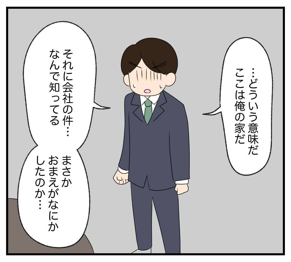 【漫画】俺の家が取り壊される？ 元妻「早く出て行って」【復讐のために略奪婚した私 Vol.31】